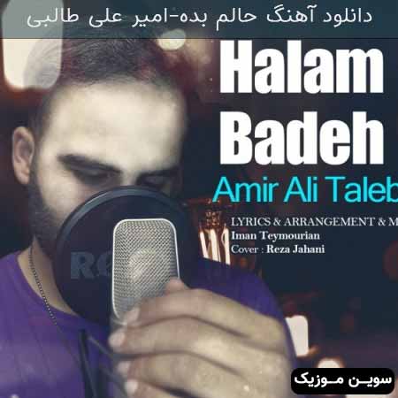 دانلود اهنگ حالم بده امیرعلی طالبی
